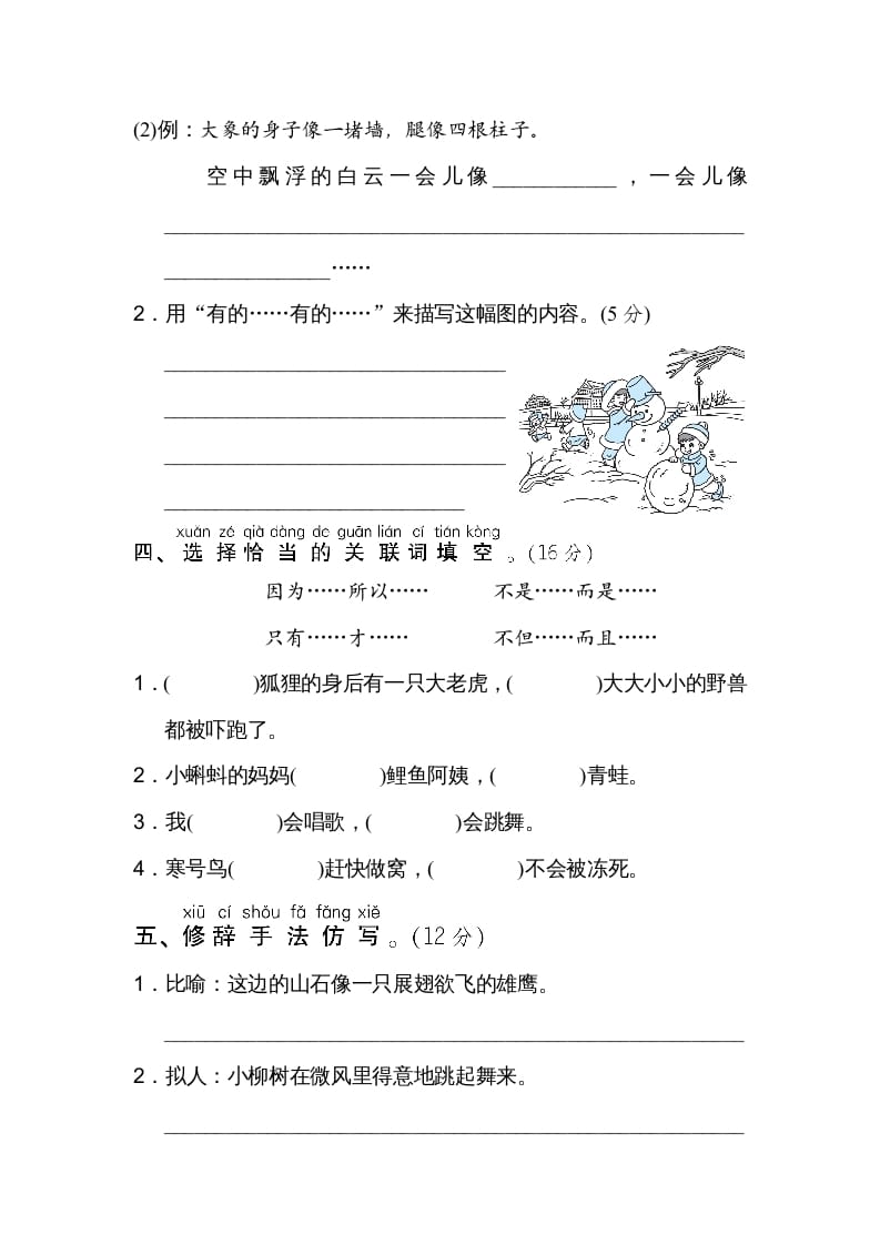 图片[2]-二年级语文上册句式训练（部编）-扬明学科网