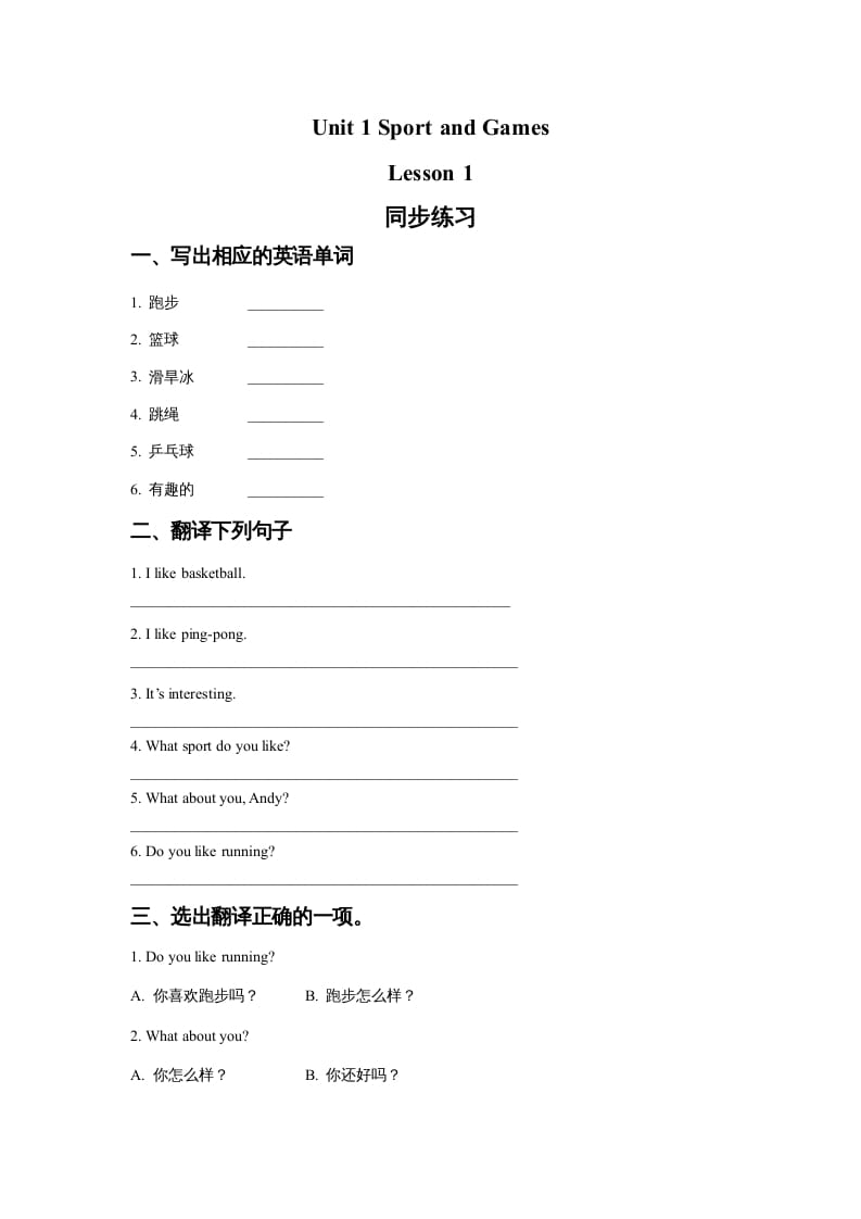 四年级英语上册Unit1SportandGamesLesson1同步练习1（人教版一起点）-扬明学科网