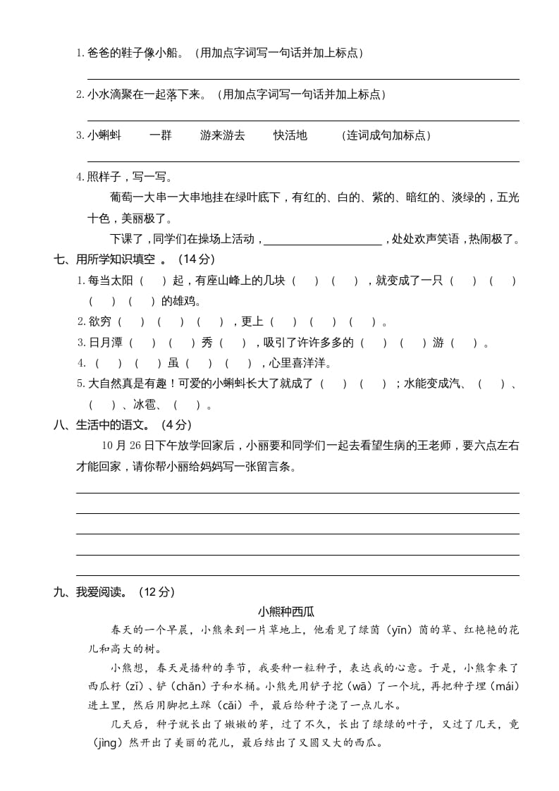 图片[2]-二年级语文上册期中测试(5)（部编）-扬明学科网