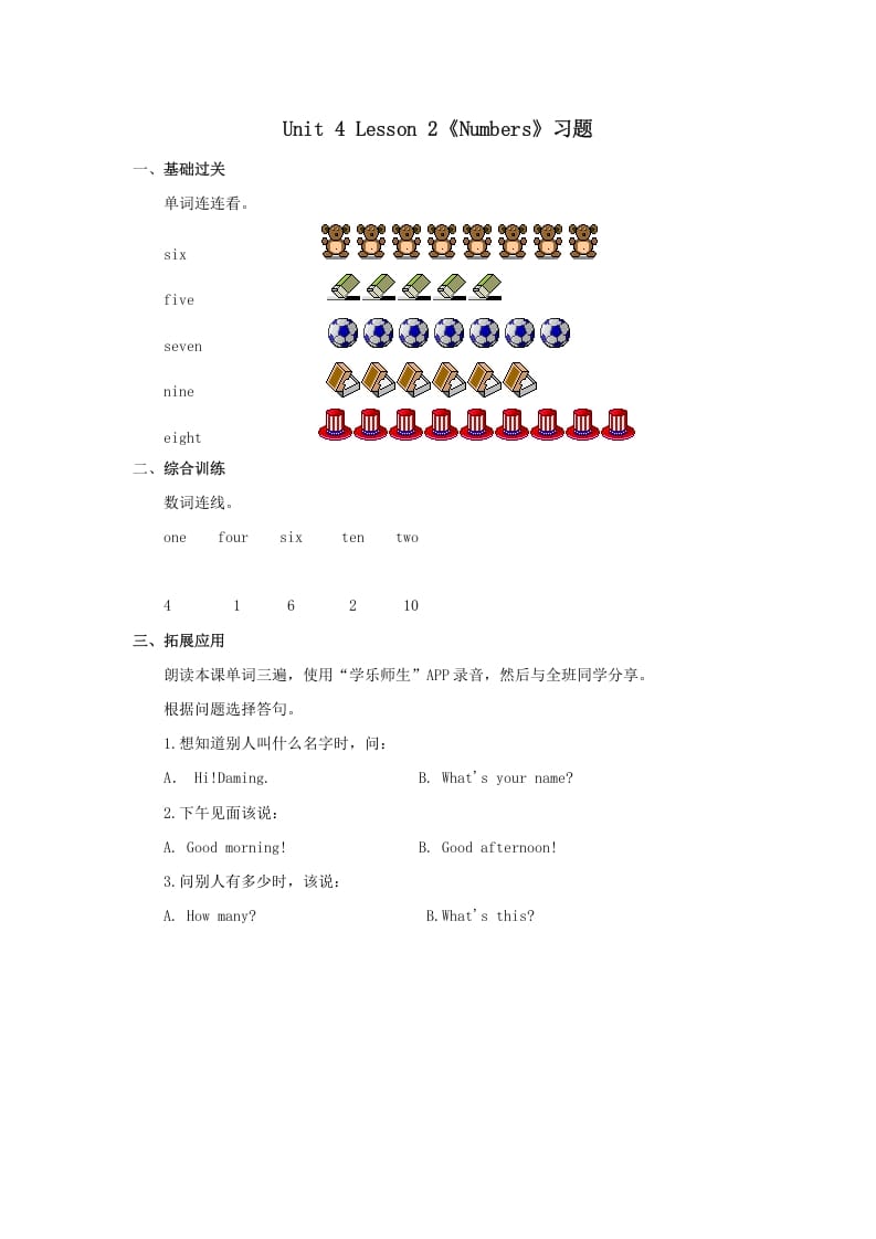 一年级英语上册Numbers习题第2课时（人教一起点）-扬明学科网