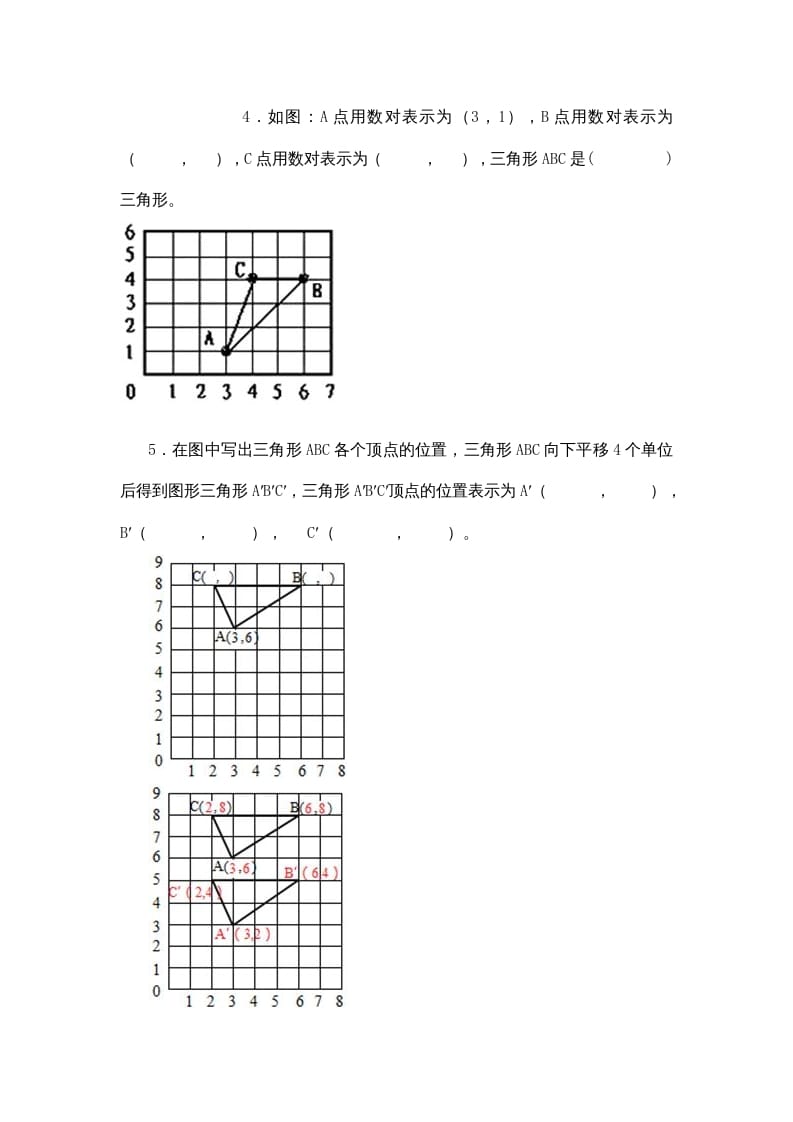 图片[2]-四年级数学上册5.2确定位置（北师大版）-扬明学科网