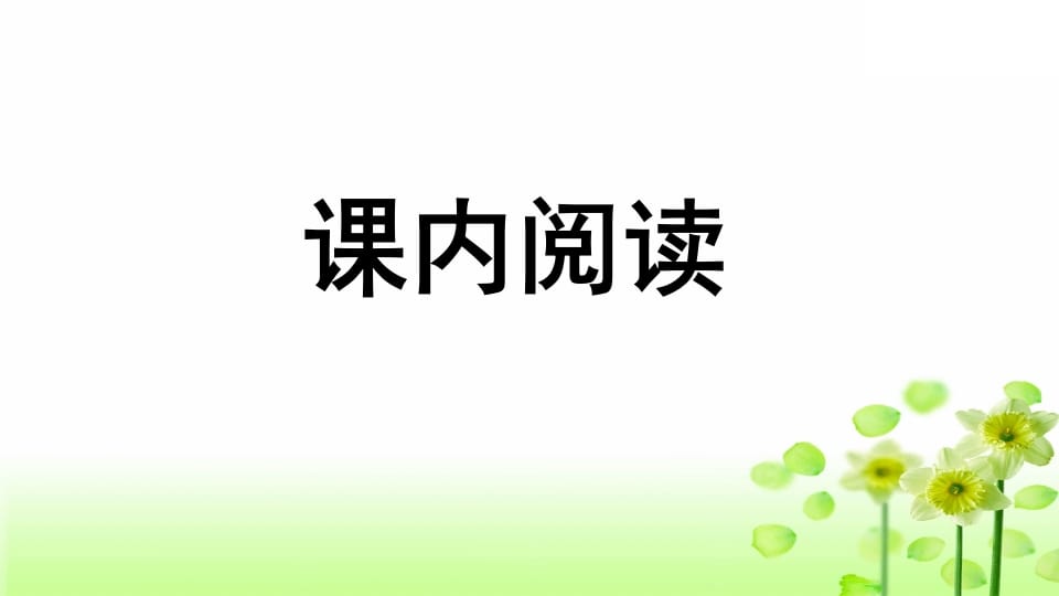 图片[2]-三年级语文上册阅读指导专项复习（部编版）-扬明学科网