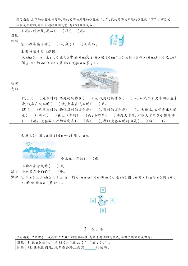 图片[3]-一年级数学上册预习单（人教版）-扬明学科网
