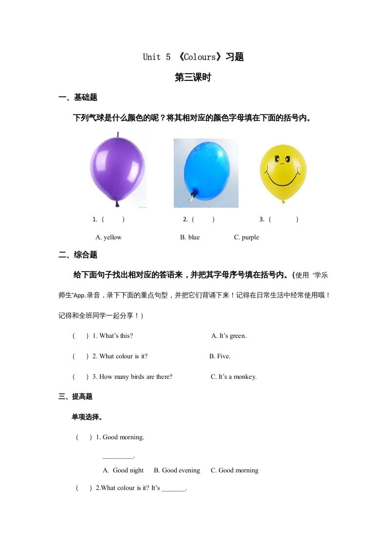一年级英语上册Unit5习题第3课时（人教一起点）-扬明学科网