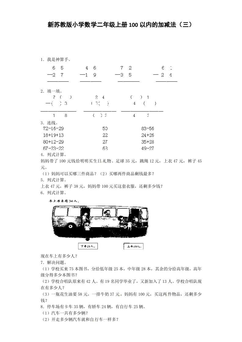 二年级数学上册第1单元测试卷2（苏教版）-扬明学科网