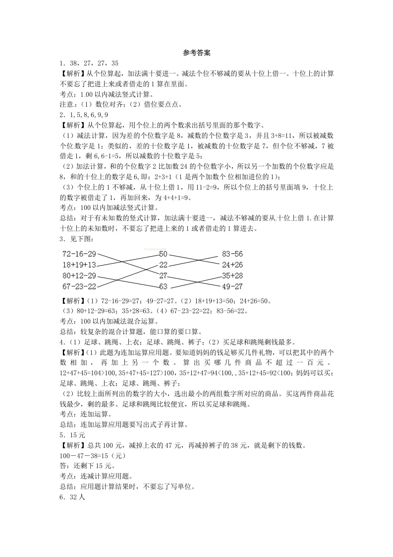 图片[2]-二年级数学上册第1单元测试卷2（苏教版）-扬明学科网