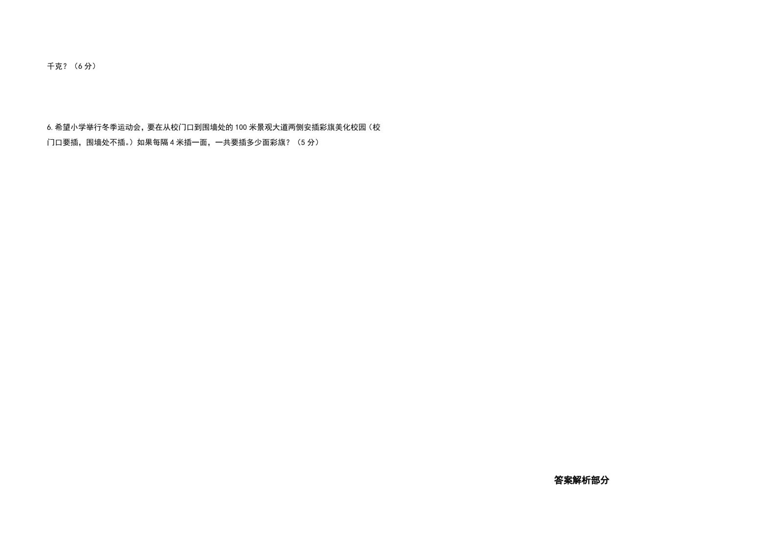 图片[3]-五年级数学上册期末测试高频考点卷（卷四）（人教版）-扬明学科网