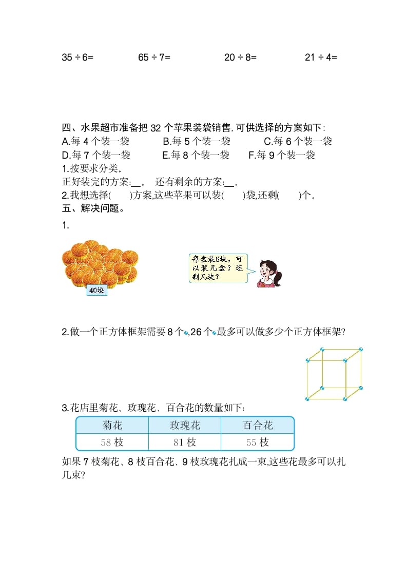 图片[2]-二年级数学下册第六单元检测卷2（人教版）-扬明学科网