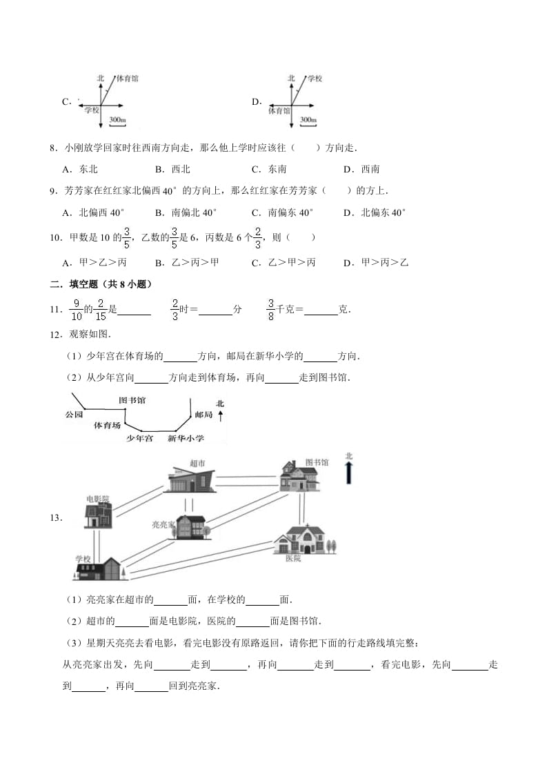 图片[2]-六年级数学上册月考数学试卷（1-2单元）（9月）（一）（人教版）-扬明学科网