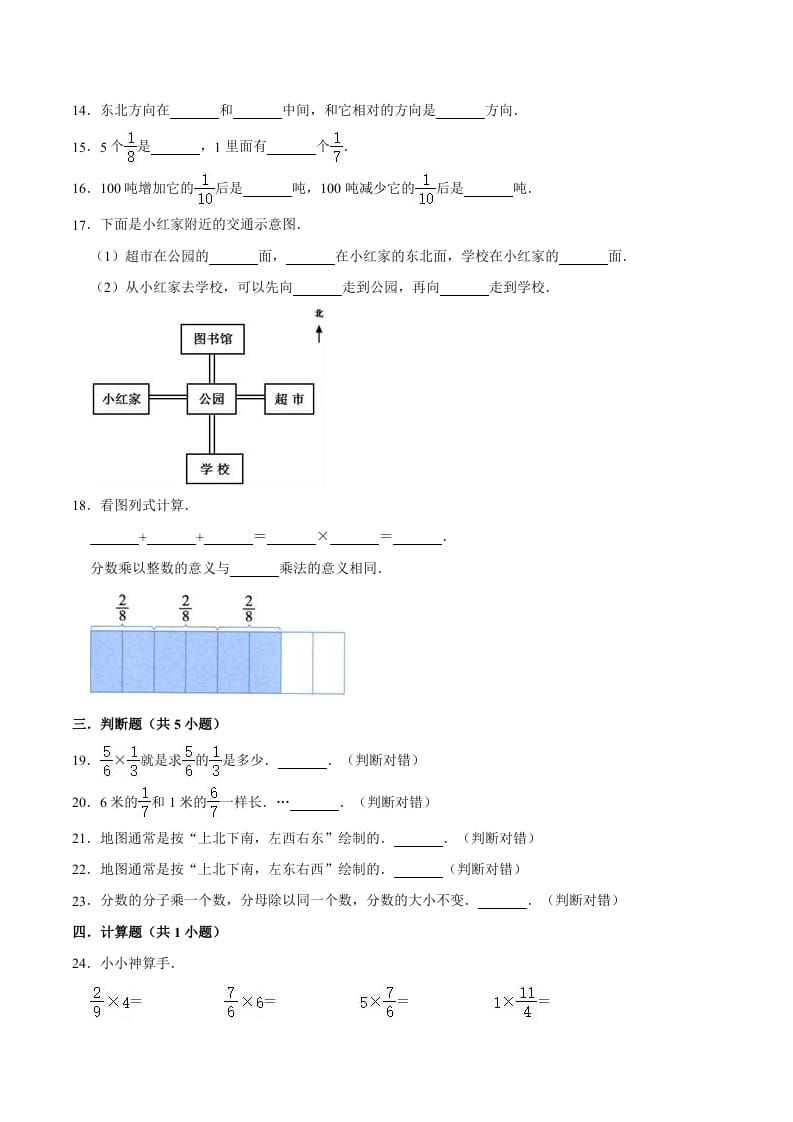 图片[3]-六年级数学上册月考数学试卷（1-2单元）（9月）（一）（人教版）-扬明学科网