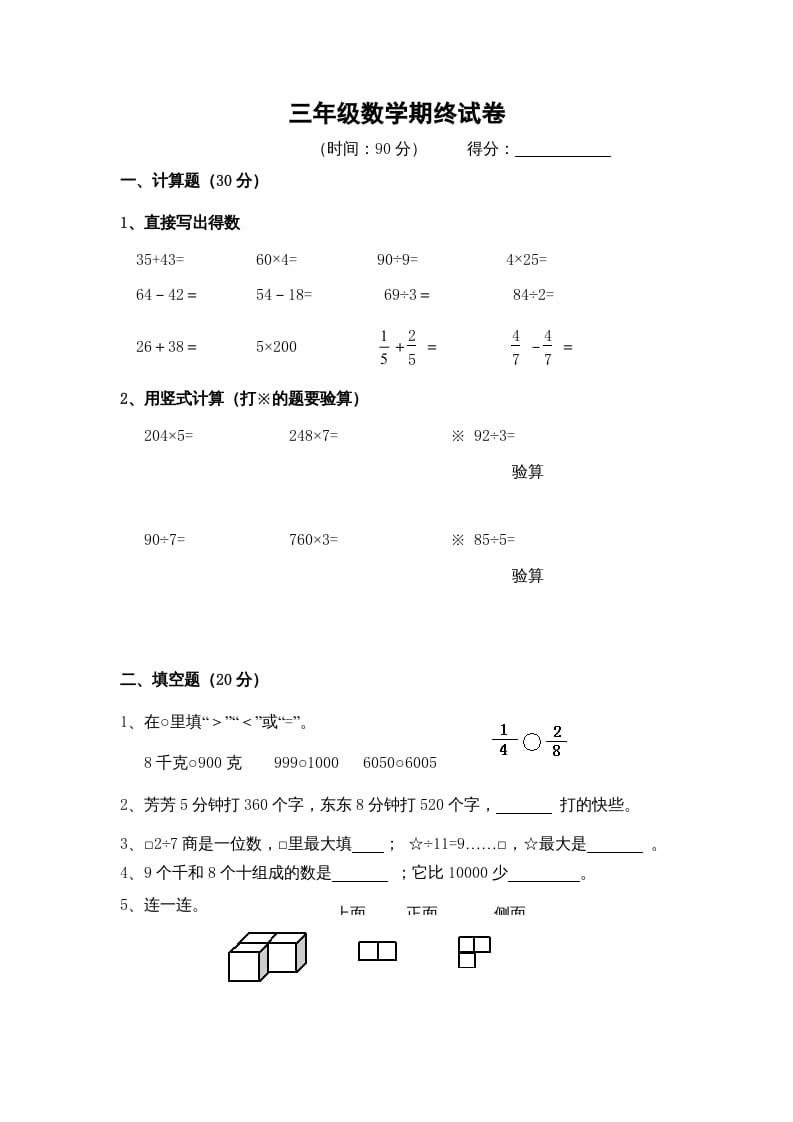 三年级数学上册期末考试题(1)（苏教版）-扬明学科网