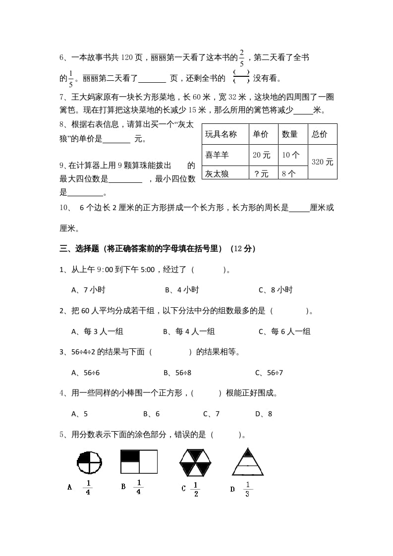 图片[2]-三年级数学上册期末考试题(1)（苏教版）-扬明学科网
