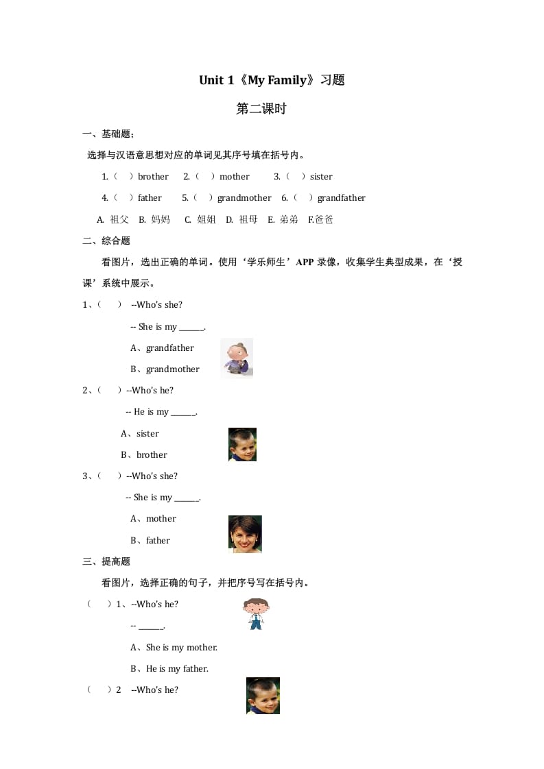 二年级英语上册Unit1习题第2课时（人教版一起点）-扬明学科网