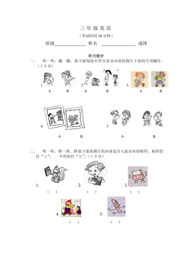 三年级英语上册第一单元自测题（人教PEP）-扬明学科网