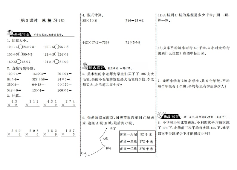 三年级数学上册9.3总复习（3）·（北师大版）-扬明学科网