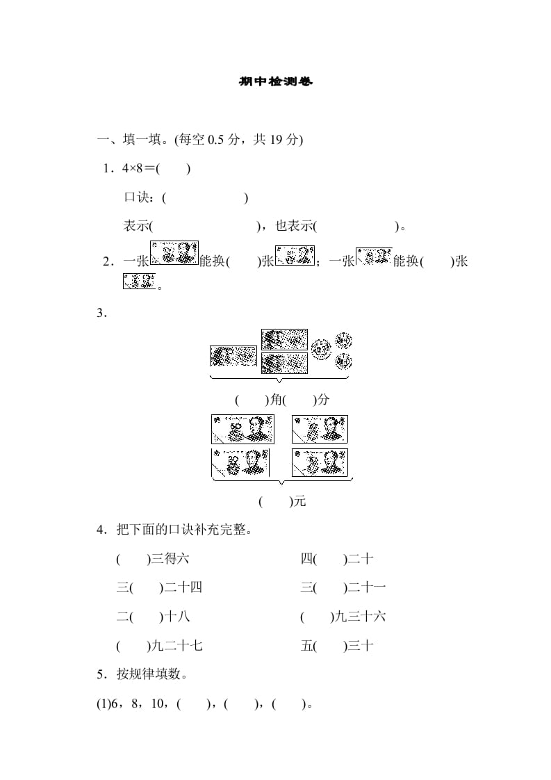 二年级数学上册期中检测卷1（北师大版）-扬明学科网