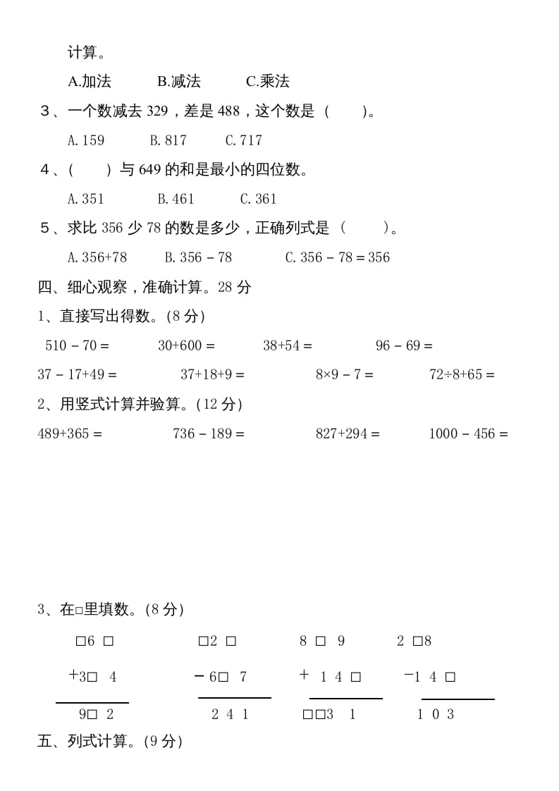 图片[2]-三年级数学上册第四单元卷子（人教版）-扬明学科网