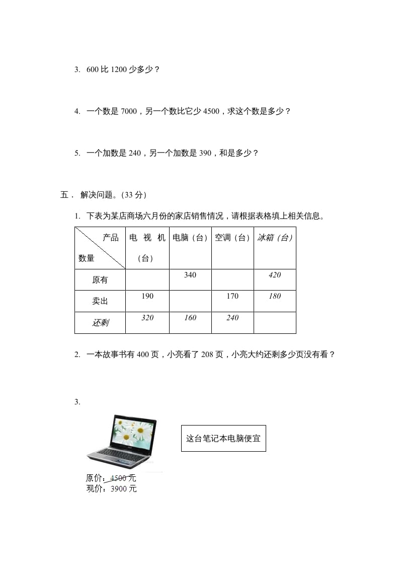 图片[3]-三年级数学上册万以内的加法和减法_一_单元测试（人教版）-扬明学科网