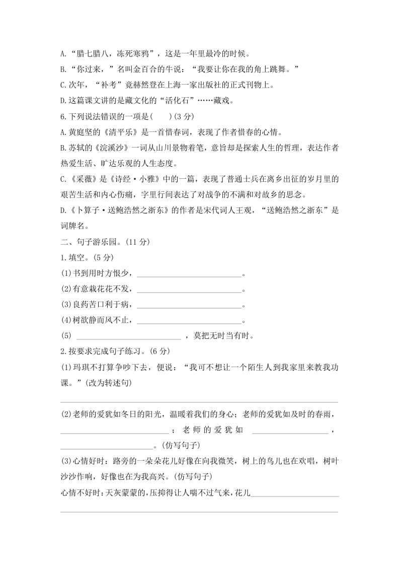 图片[2]-六年级语文下册期末模拟试题（试题）部编版-扬明学科网