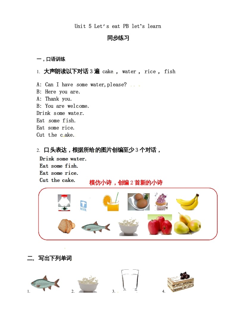 三年级英语上册Unit5Let’seatBlet’slearn练习（人教PEP）-扬明学科网