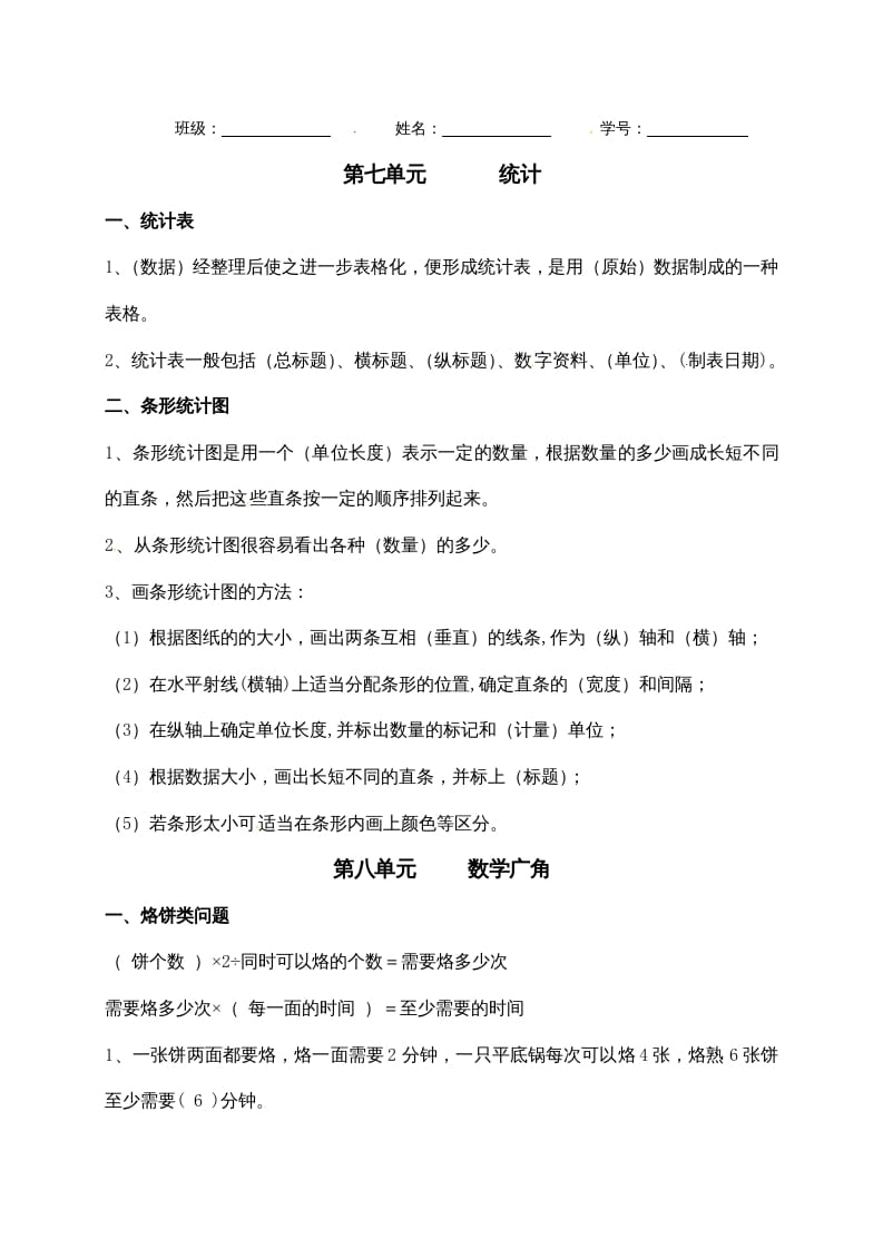 图片[3]-四年级数学上册【必考知识点】知识点整理（第7～8单元）（人教版）-扬明学科网