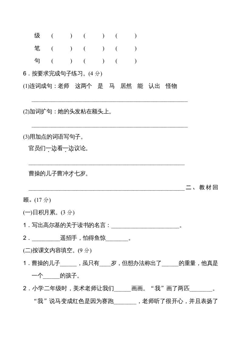 图片[2]-二年级语文上册新版上第3单元__extracted（部编）-扬明学科网