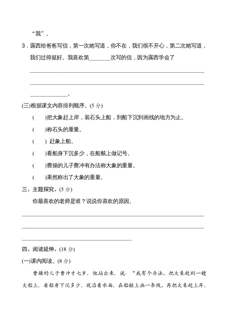 图片[3]-二年级语文上册新版上第3单元__extracted（部编）-扬明学科网