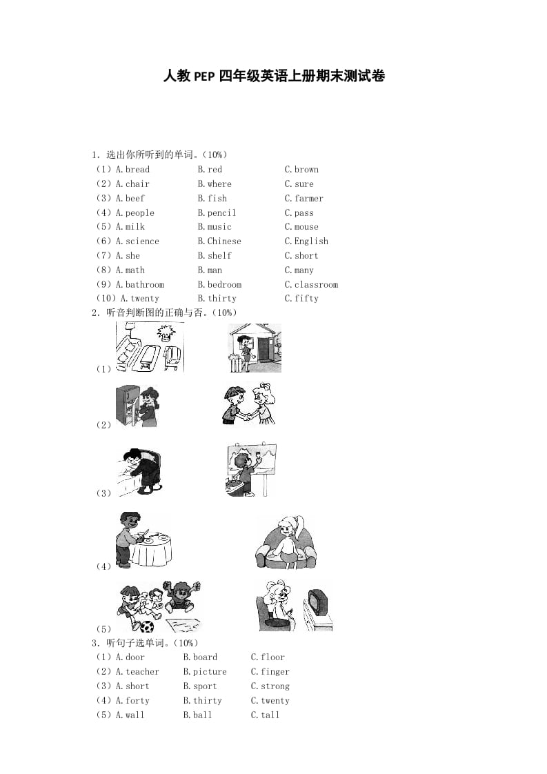 四年级英语上册期末测试卷2（人教PEP）-扬明学科网