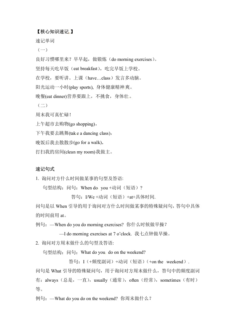 图片[2]-五年级数学下册英语单元知识梳理-Unit1Myday人教PEP-扬明学科网