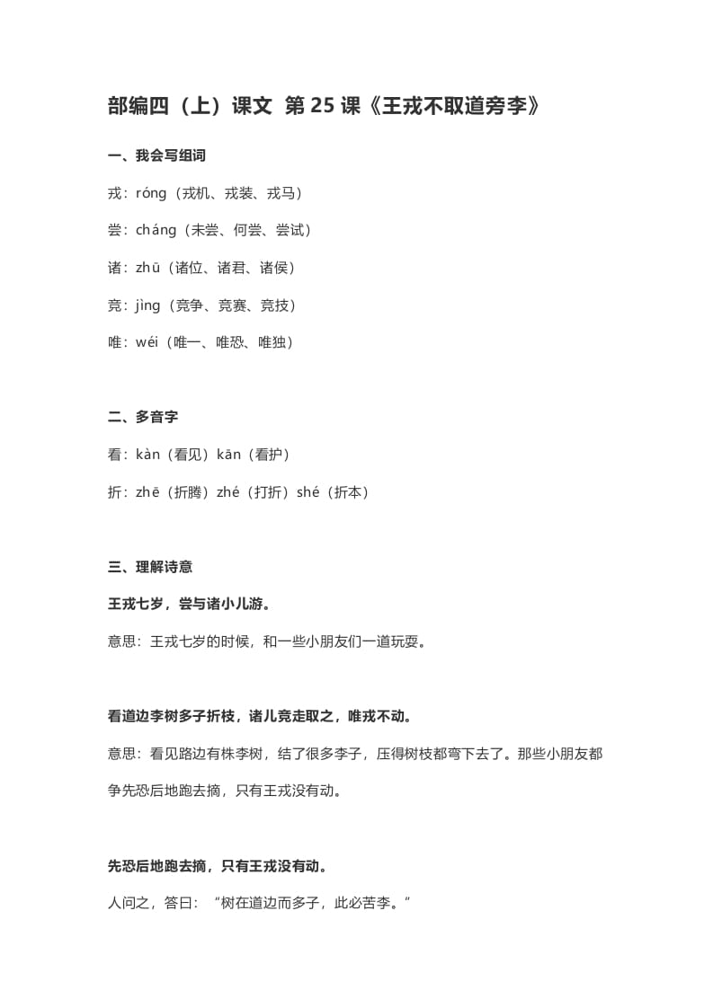 四年级语文上册25第25课《王戎不取道旁李》-扬明学科网