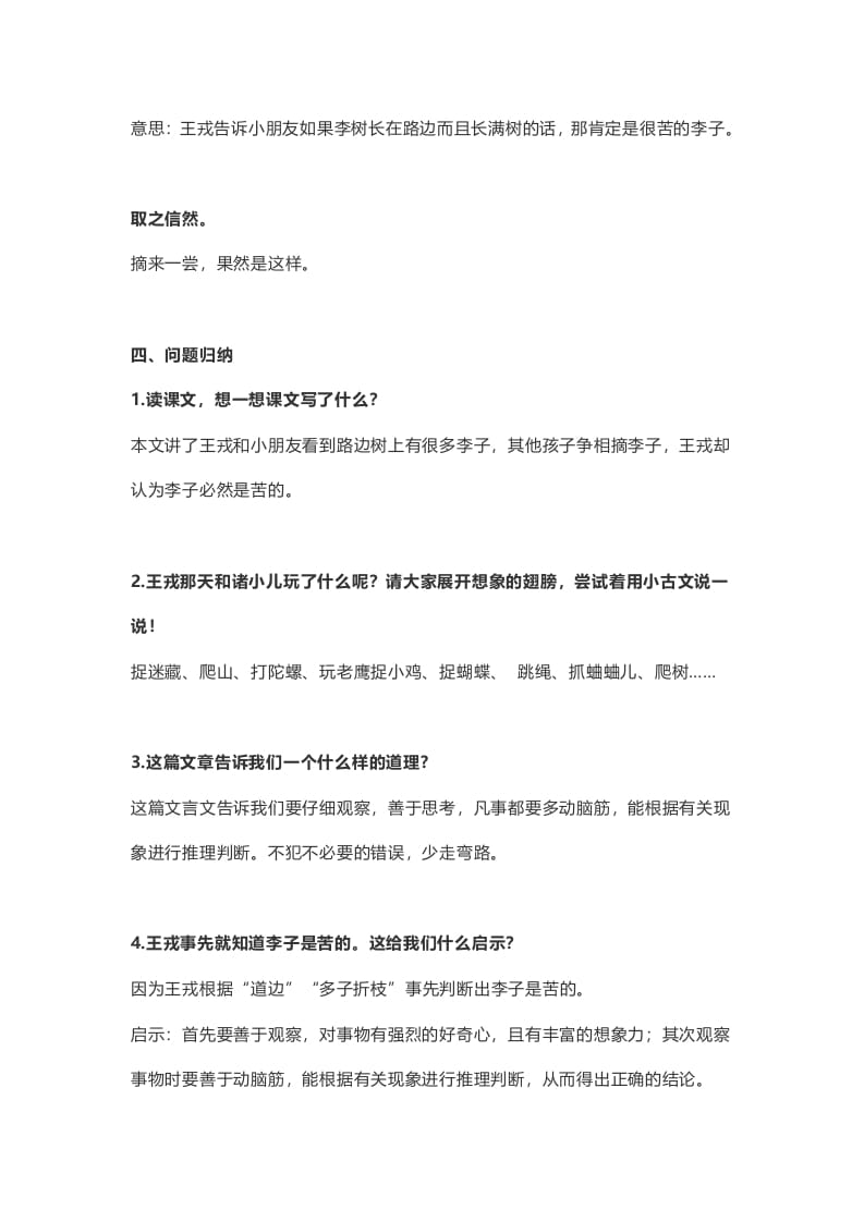 图片[2]-四年级语文上册25第25课《王戎不取道旁李》-扬明学科网