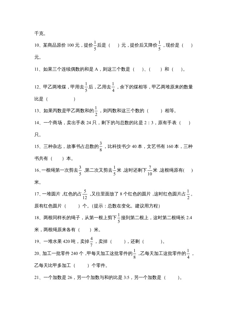 图片[2]-六年级数学上册第五单元《分数四则混合运算》易错题（苏教版）-扬明学科网