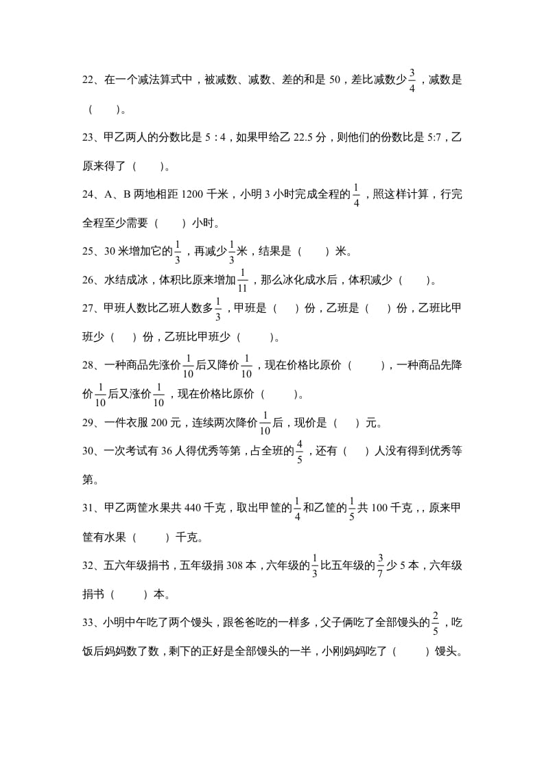 图片[3]-六年级数学上册第五单元《分数四则混合运算》易错题（苏教版）-扬明学科网