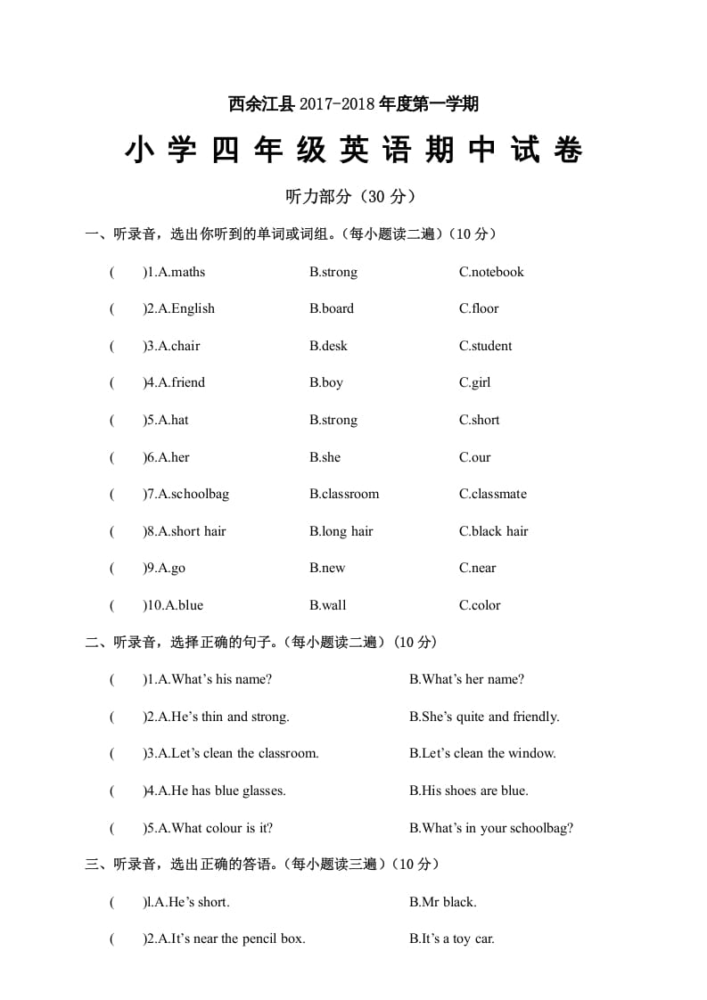 四年级英语上册江西余江县期中试卷（人教PEP）-扬明学科网