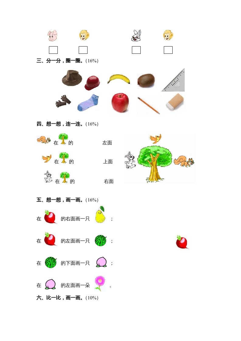 图片[2]-一年级数学上册第四单元质量检测三（人教版）-扬明学科网