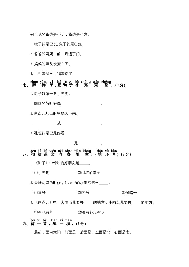 图片[2]-一年级语文上册第6单元测试卷2（部编版）-扬明学科网