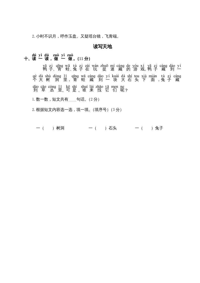 图片[3]-一年级语文上册第6单元测试卷2（部编版）-扬明学科网