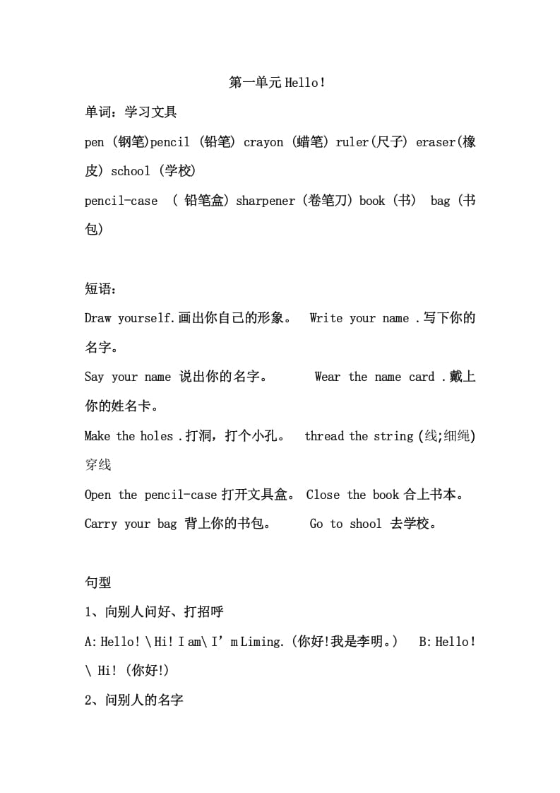 三年级英语上册Unit1单元复习（人教PEP）-扬明学科网