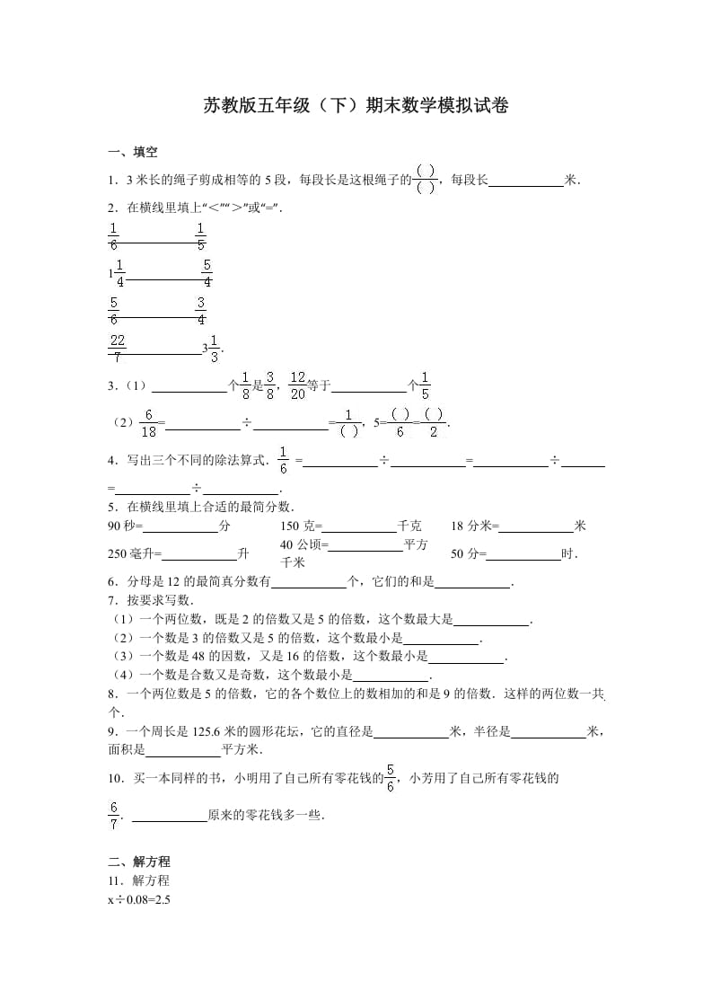 五年级数学下册苏教版下学期期末测试卷9-扬明学科网