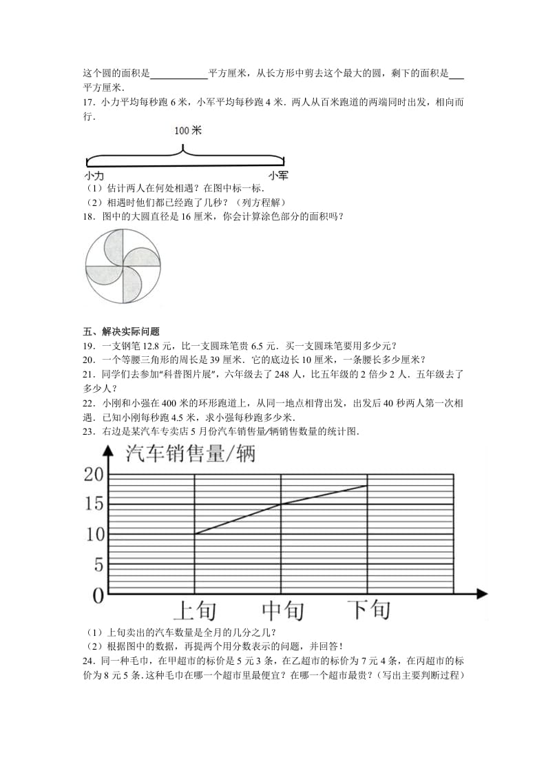 图片[3]-五年级数学下册苏教版下学期期末测试卷9-扬明学科网
