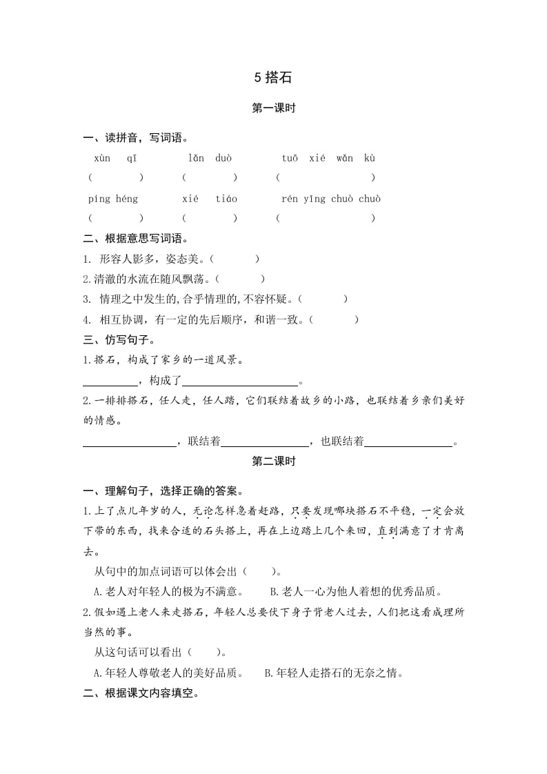 五年级语文上册搭石（部编版）-扬明学科网