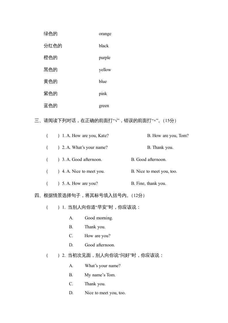 图片[2]-三年级英语上册期末测试卷（三）（人教版一起点）-扬明学科网