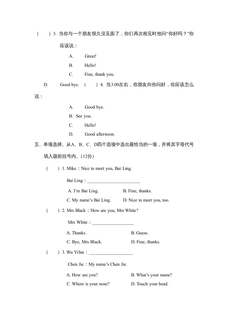 图片[3]-三年级英语上册期末测试卷（三）（人教版一起点）-扬明学科网