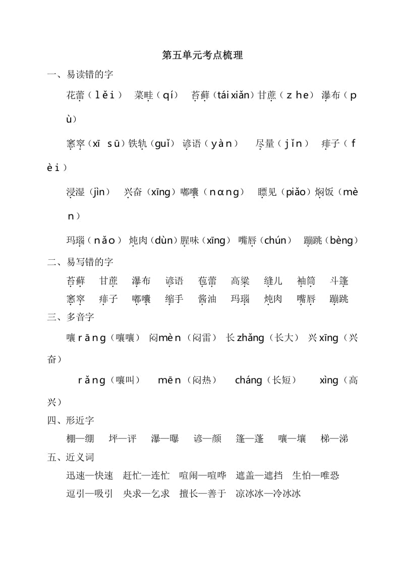 六年级语文上册第五单元考点梳理（部编版）-扬明学科网