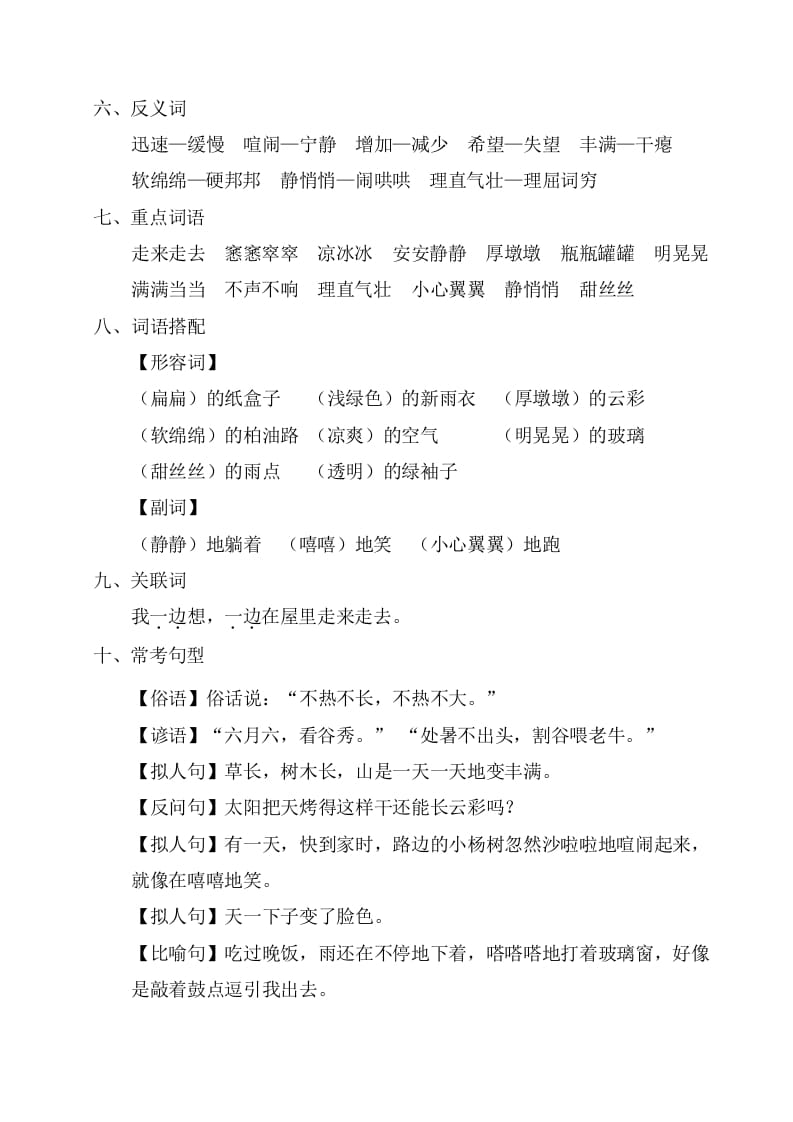 图片[2]-六年级语文上册第五单元考点梳理（部编版）-扬明学科网