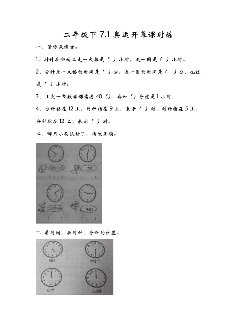 二年级数学下册7.1奥运开幕-扬明学科网