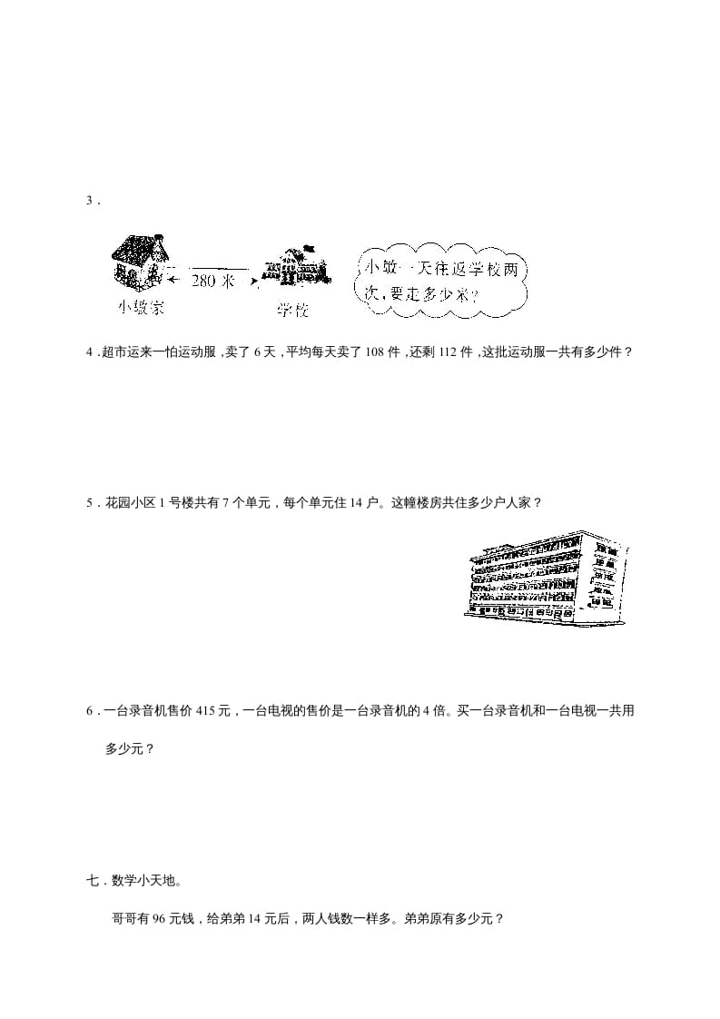 图片[3]-三年级数学上册多位数乘一位数单元测试_(答案)（人教版）-扬明学科网