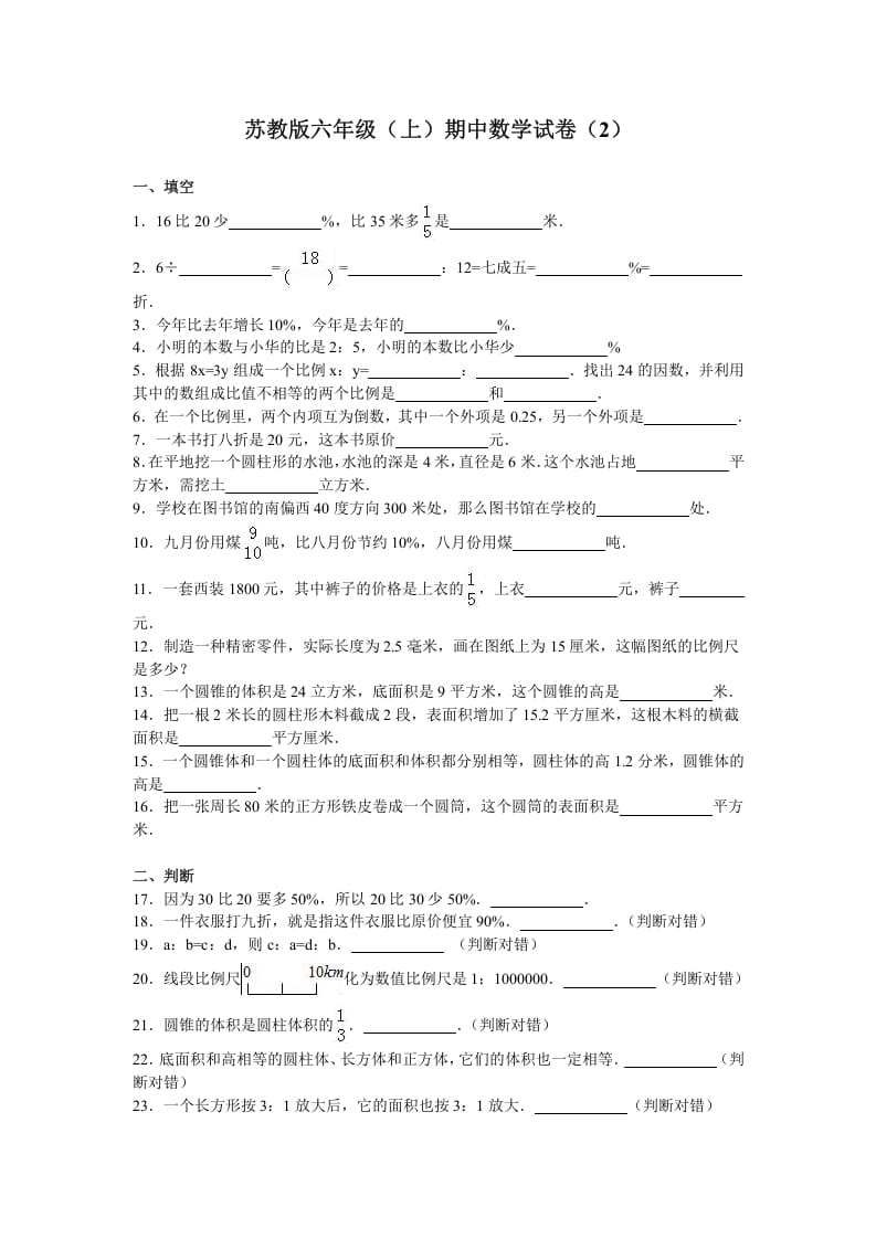 六年级数学上册学期期中测试卷6（苏教版）-扬明学科网