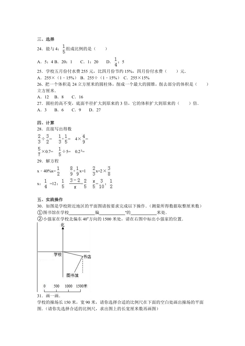 图片[2]-六年级数学上册学期期中测试卷6（苏教版）-扬明学科网