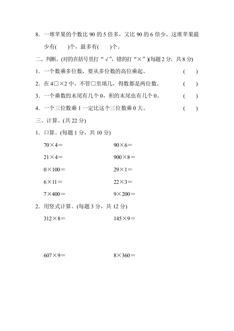图片[2]-三年级数学上册专项复习卷1（苏教版）-扬明学科网